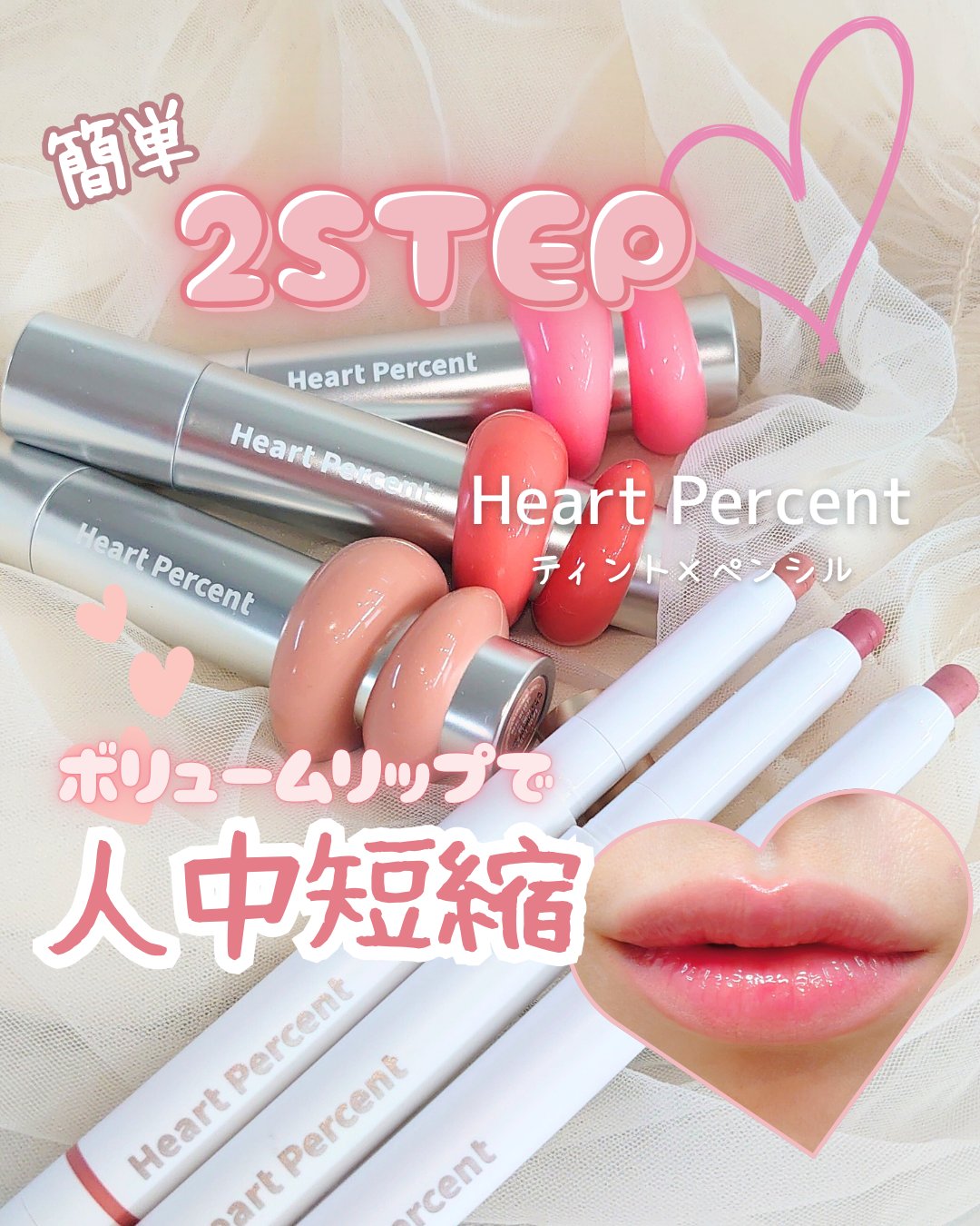 ドットオンムードリップペンシル/Heart Percent/リップライナーを使ったクチコミ（1枚目）