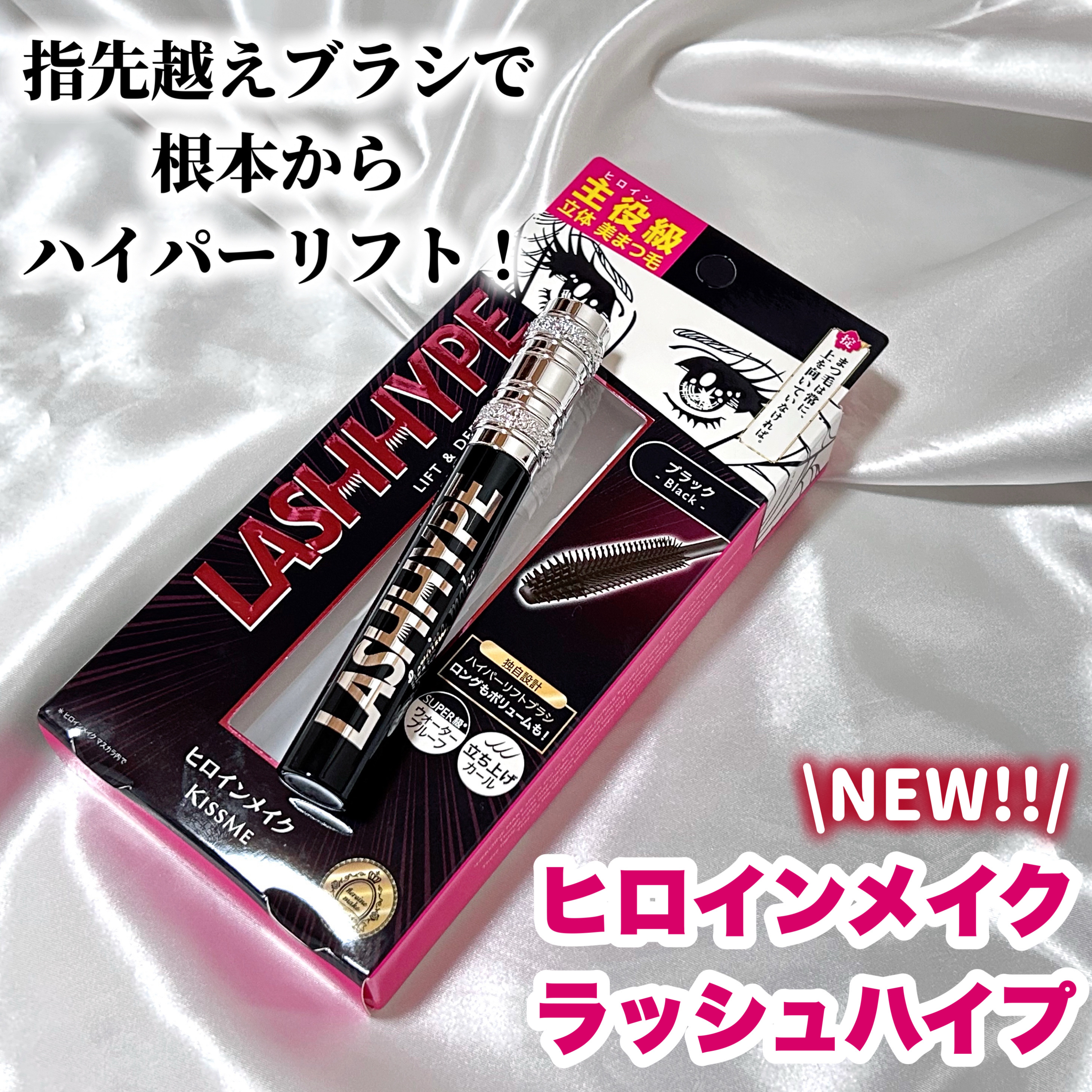 ヒロインメイク　ラッシュハイプ/ヒロインメイク/マスカラを使ったクチコミ（2枚目）