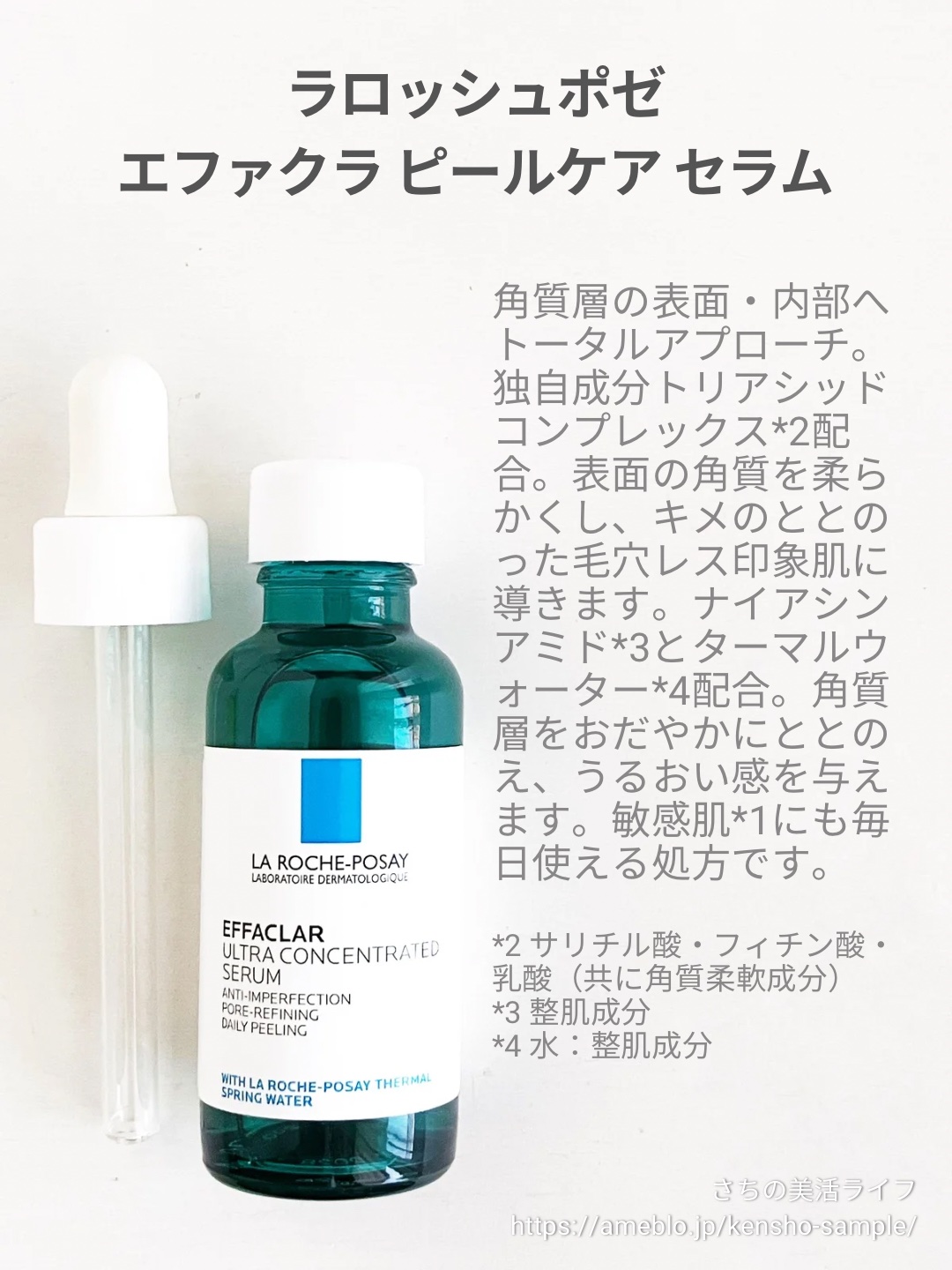 エファクラ ピールケア セラム/ラ ロッシュ ポゼ/美容液を使ったクチコミ（2枚目）