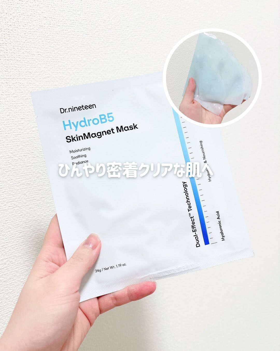 HydroB5 スキンマグネットマスク/Dr.nineteen/シートマスク・パックを使ったクチコミ（1枚目）