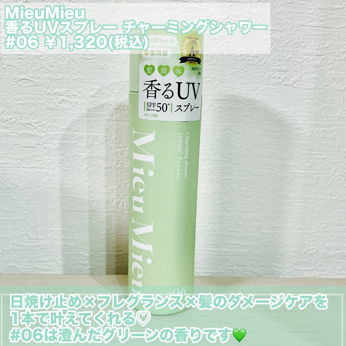 ミュミュ チャーミングシャワー/MieuMieu/ヘアミストを使ったクチコミ(2枚目)