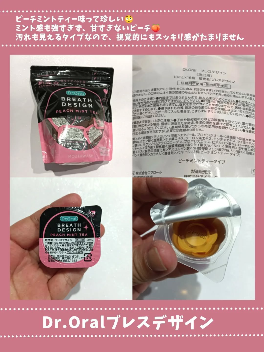 ドクターオーラル ブレスデザイン/Dr.Oral/マウスウォッシュ・スプレーを使ったクチコミ（2枚目）