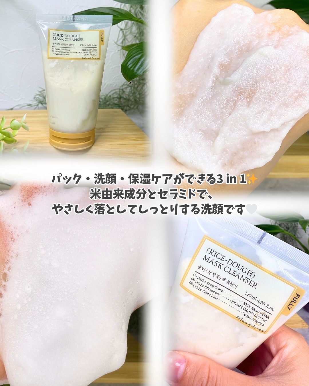 米PDRNマスククレンザー/FULLY/洗顔フォームを使ったクチコミ（3枚目）