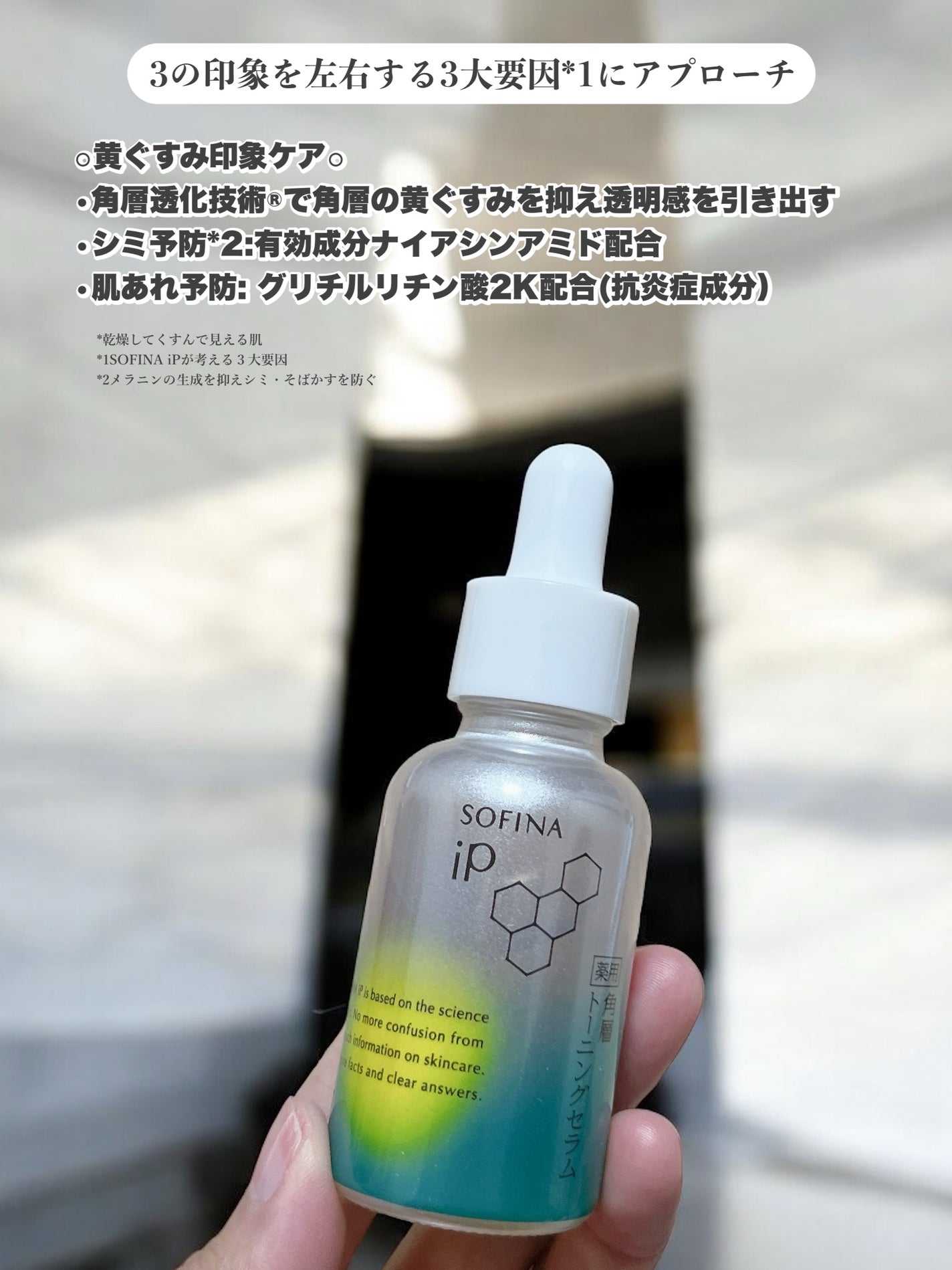 ソフィーナ iP 薬用 角層トーニングセラム/SOFINA iP/美容液を使ったクチコミ(2枚目)