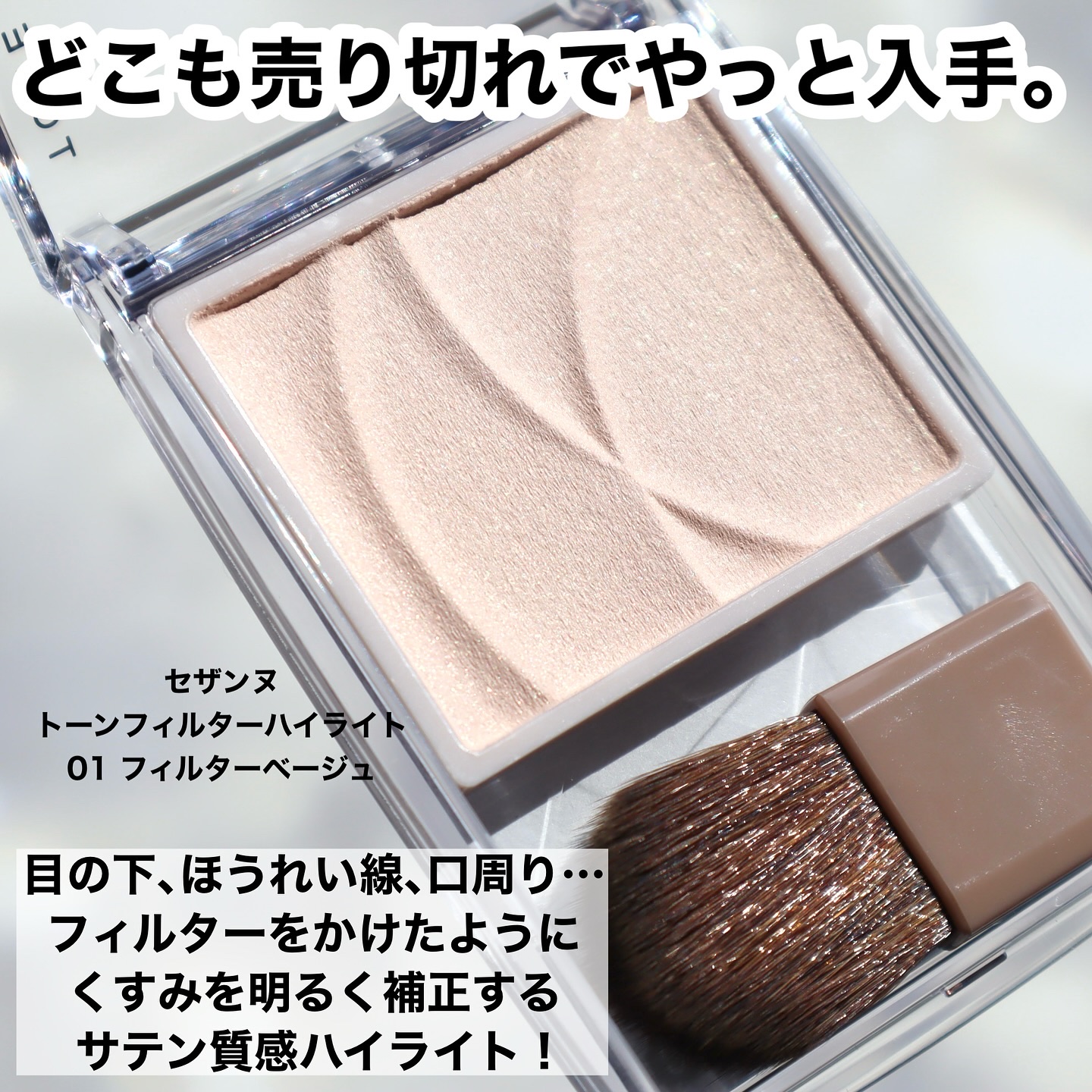 トーンフィルターハイライト/CEZANNE/パウダーハイライトを使ったクチコミ（2枚目）