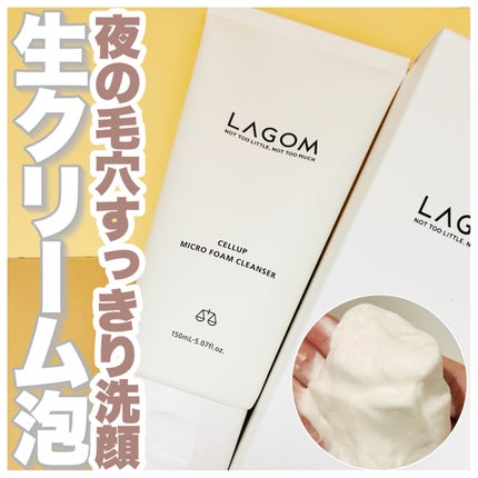 マイクロフォーム クレンザー(夜用洗顔)/LAGOM /クレンジングクリームを使ったクチコミ(1枚目)