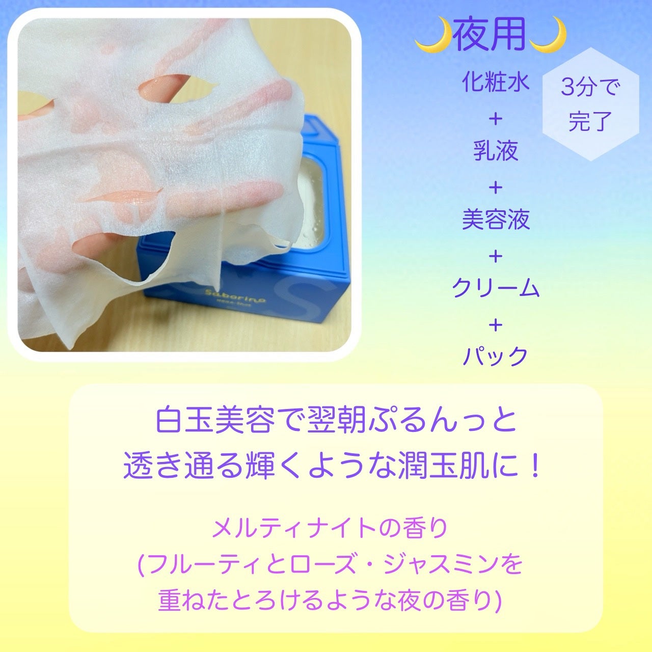 サボリーノ メガショット 朝用ツヤピールマスク CC/サボリーノ/シートマスク・パックを使ったクチコミ(3枚目)