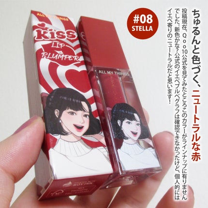 オールマイシングス トゥルービューティ キス リッププランパー 08 ステラ/all my things/リッププランパーを使ったクチコミ(3枚目)