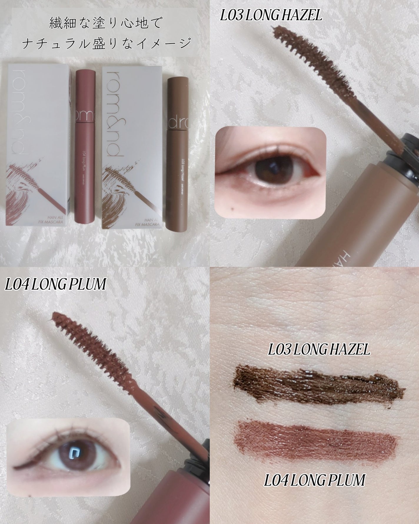 ハンオールフィックスマスカラ/rom&nd/マスカラを使ったクチコミ(4枚目)