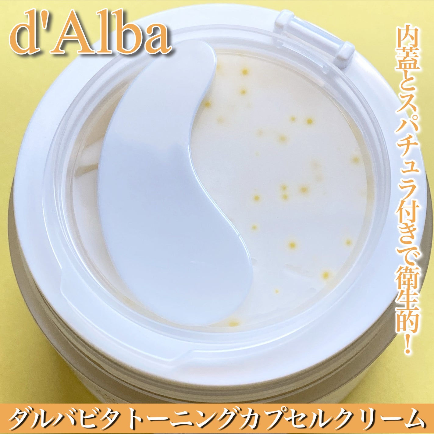 ビタトーニングカプセルクリーム/ダルバ/フェイスクリームを使ったクチコミ(4枚目)