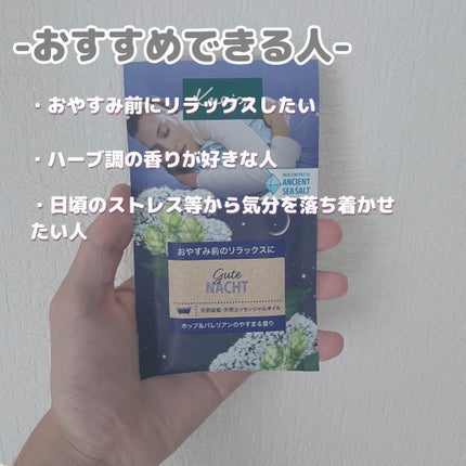 クナイプ グーテナハト バスソルト ホップ&バレリアンの香り/クナイプ/無機塩系入浴剤を使ったクチコミ(4枚目)