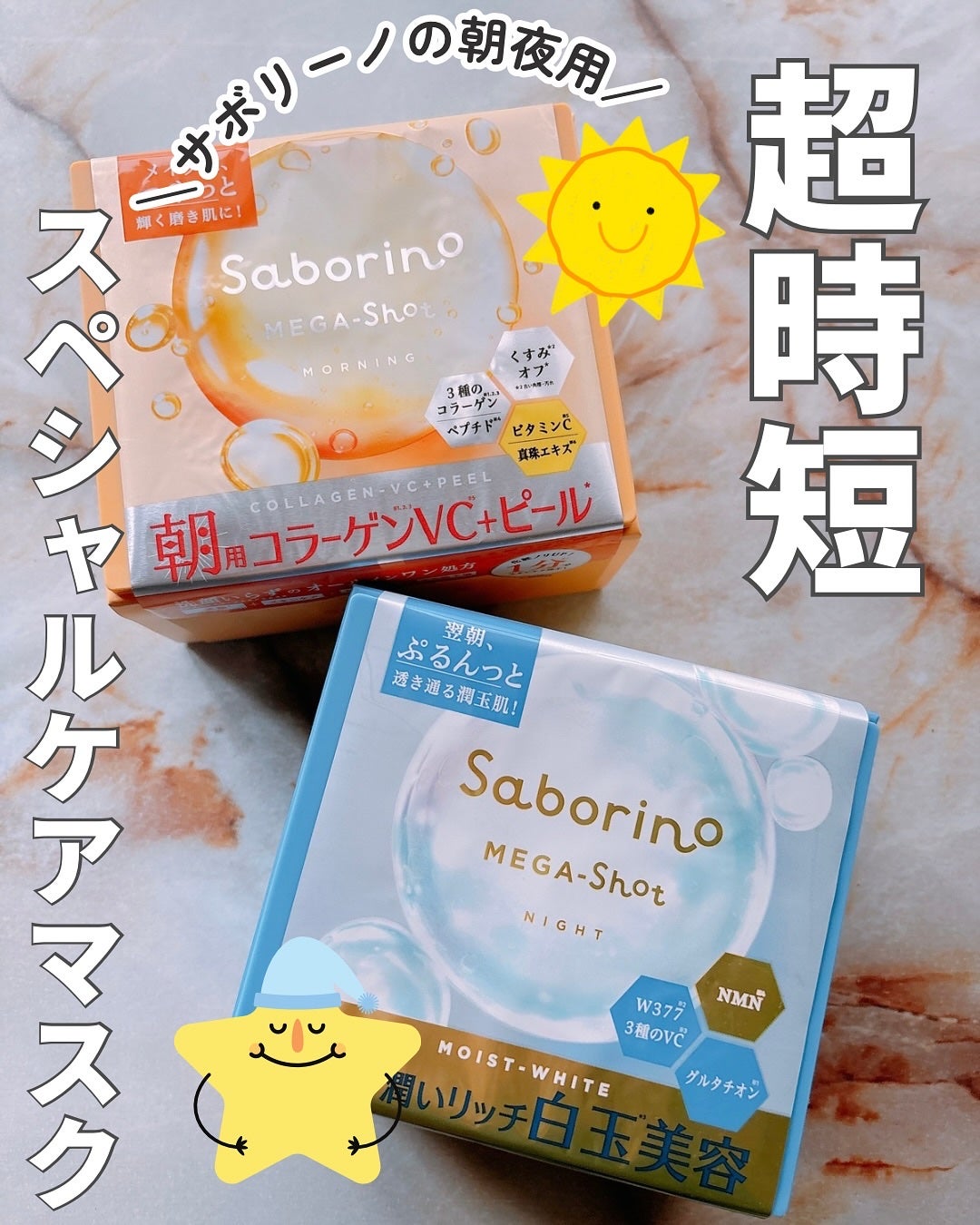 サボリーノ メガショット 朝用ツヤピールマスク CC/サボリーノ/シートマスク・パックを使ったクチコミ(1枚目)