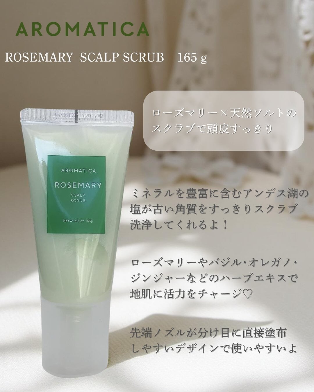 ローズマリー スカルプ スクラブ/AROMATICA/ヘッドスクラブを使ったクチコミ(2枚目)