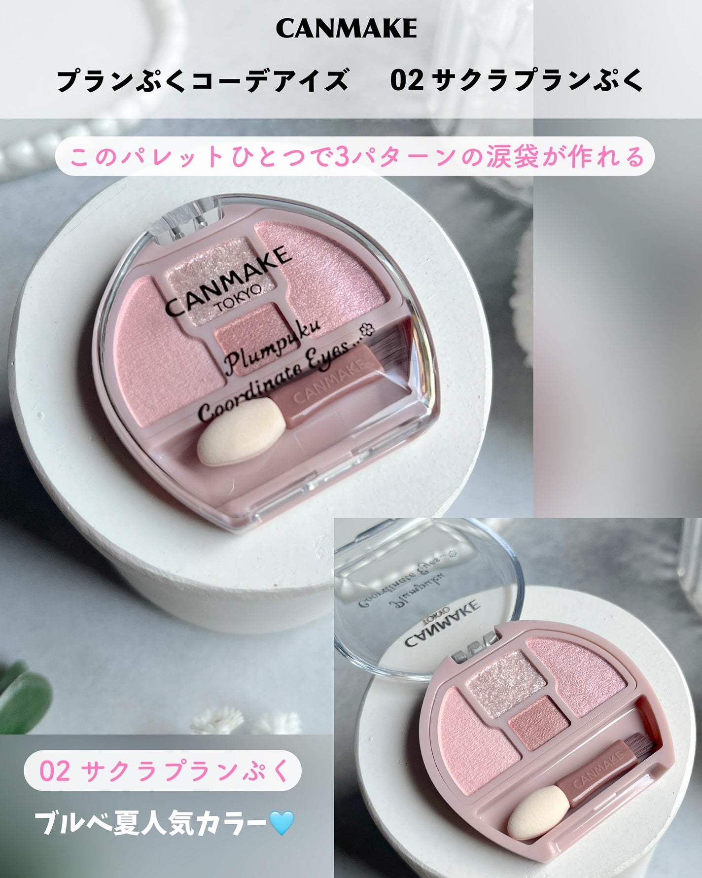 プランぷくコーデアイズ/キャンメイク/パウダーアイシャドウを使ったクチコミ(2枚目)