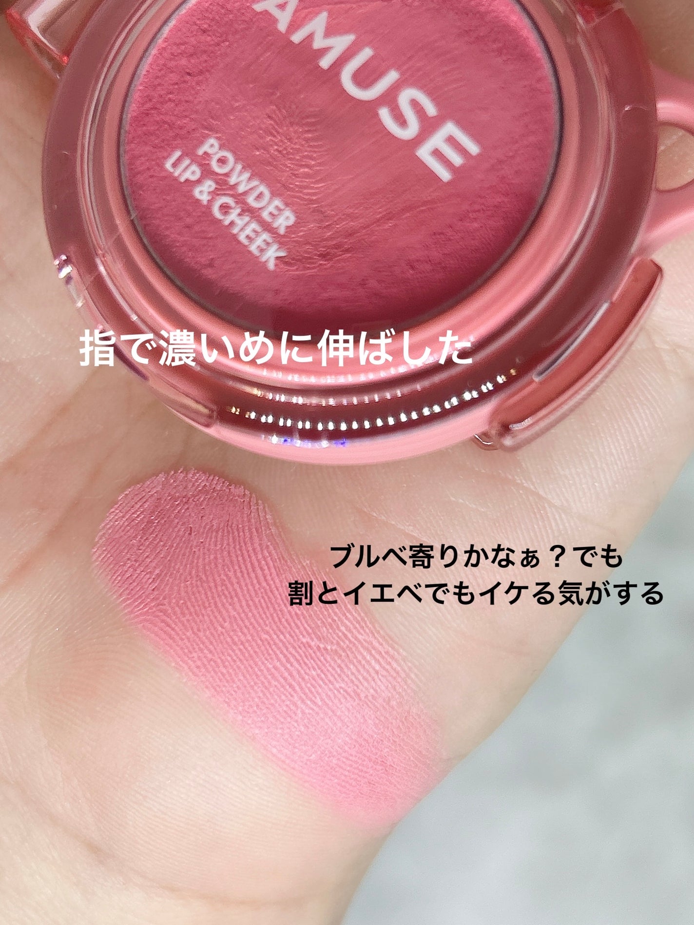 パウダーリップ&チーク/AMUSE/パウダーチークを使ったクチコミ(4枚目)
