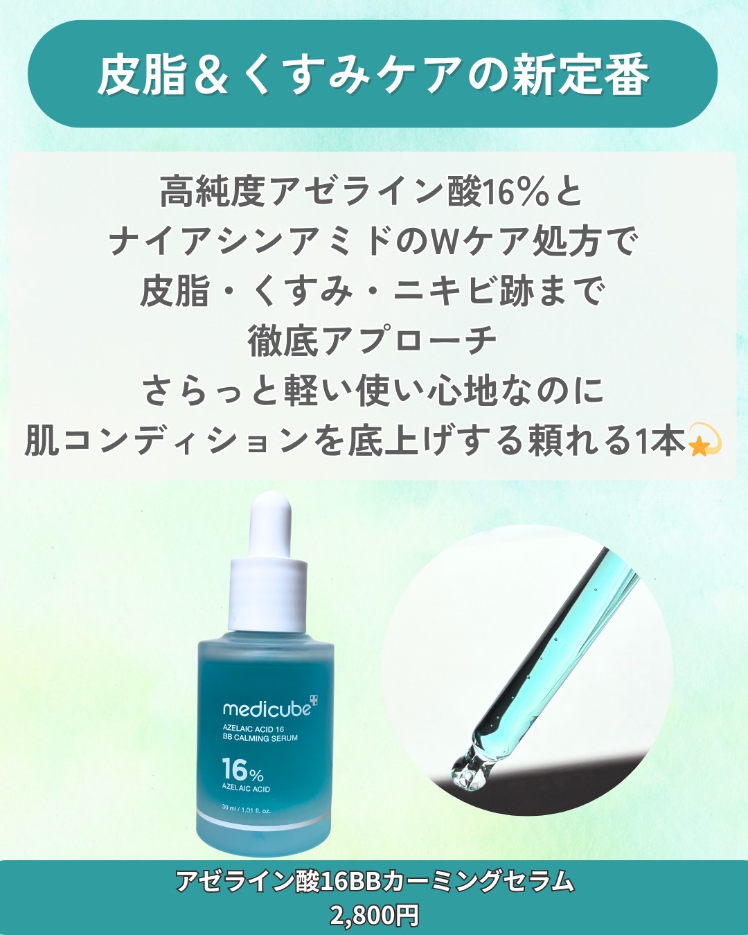 アゼライン酸エクソソームショット2000/MEDICUBE/美容液を使ったクチコミ（3枚目）