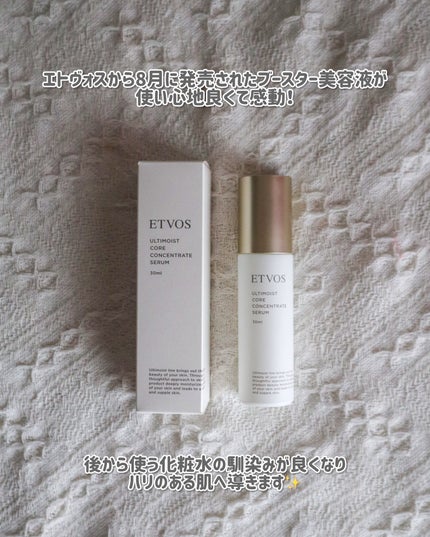 アルティモイストコアコンセントレート/エトヴォス/美容液を使ったクチコミ(2枚目)