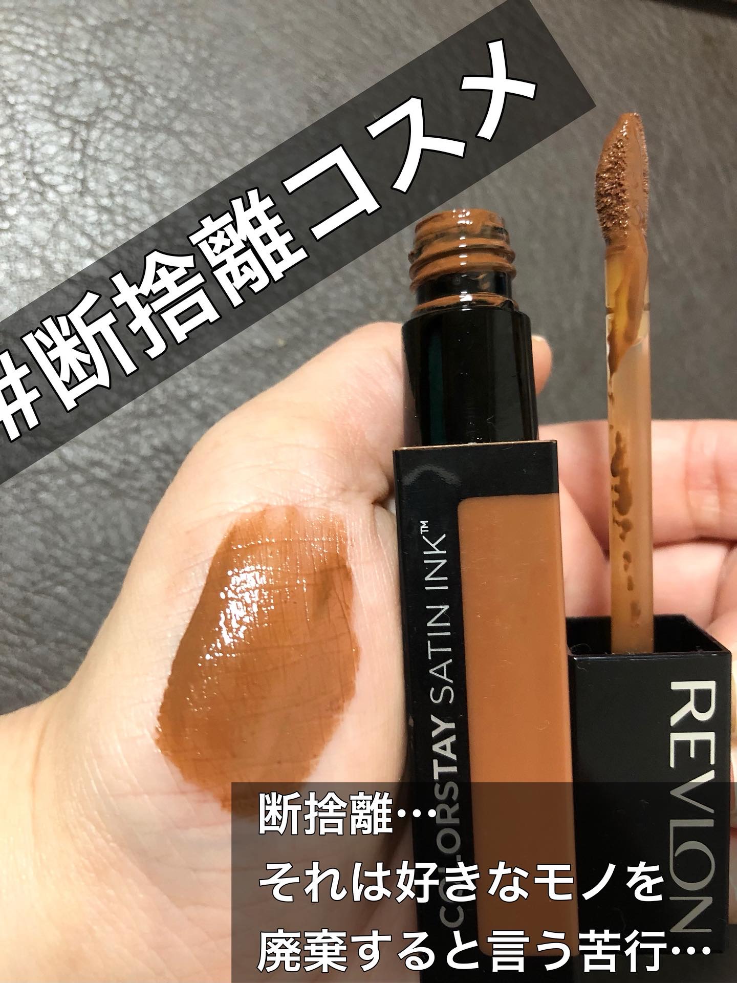 カラーステイ サテン インク/REVLON/口紅を使ったクチコミ（1枚目）
