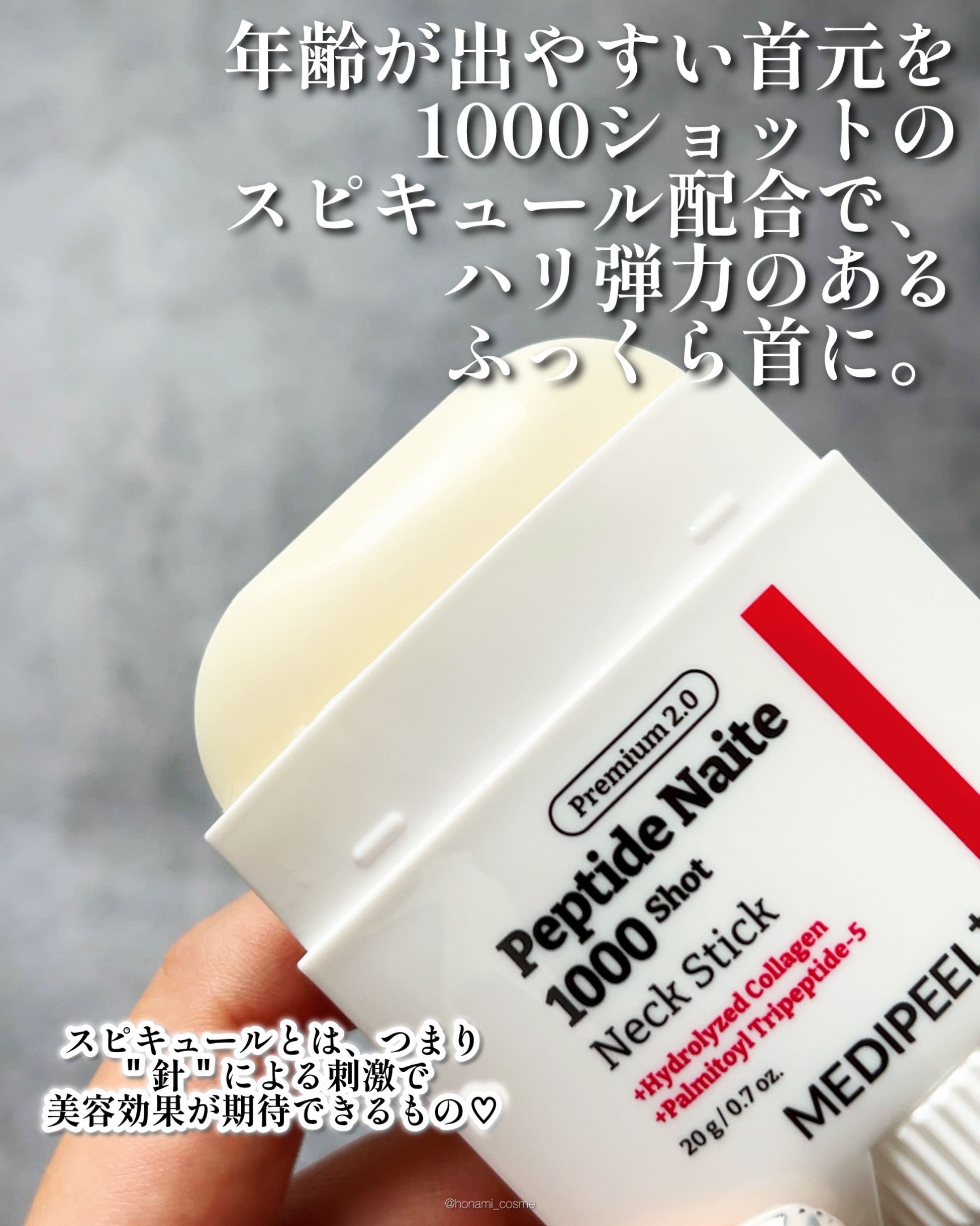 プレミアムペプチドナイテ1000ショットネックスティック/MEDIPEEL/ネック・デコルテケアを使ったクチコミ（3枚目）