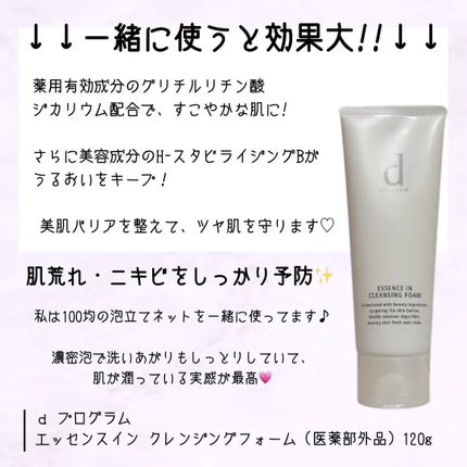 エッセンスイン クレンジングフォーム/d プログラム/洗顔フォームを使ったクチコミ(3枚目)