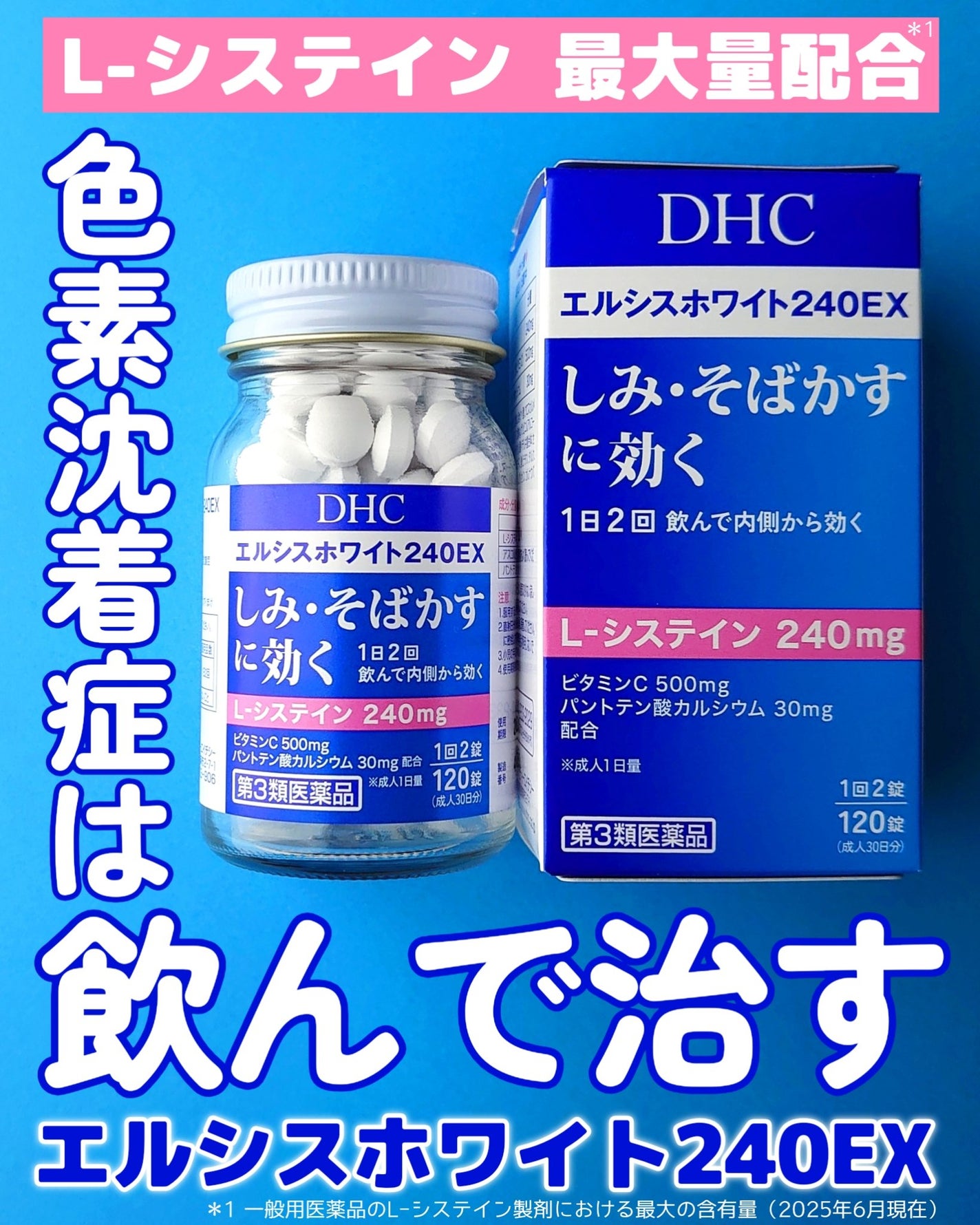 DHC エルシスホワイト240EX/DHC/美容サプリメントを使ったクチコミ(1枚目)