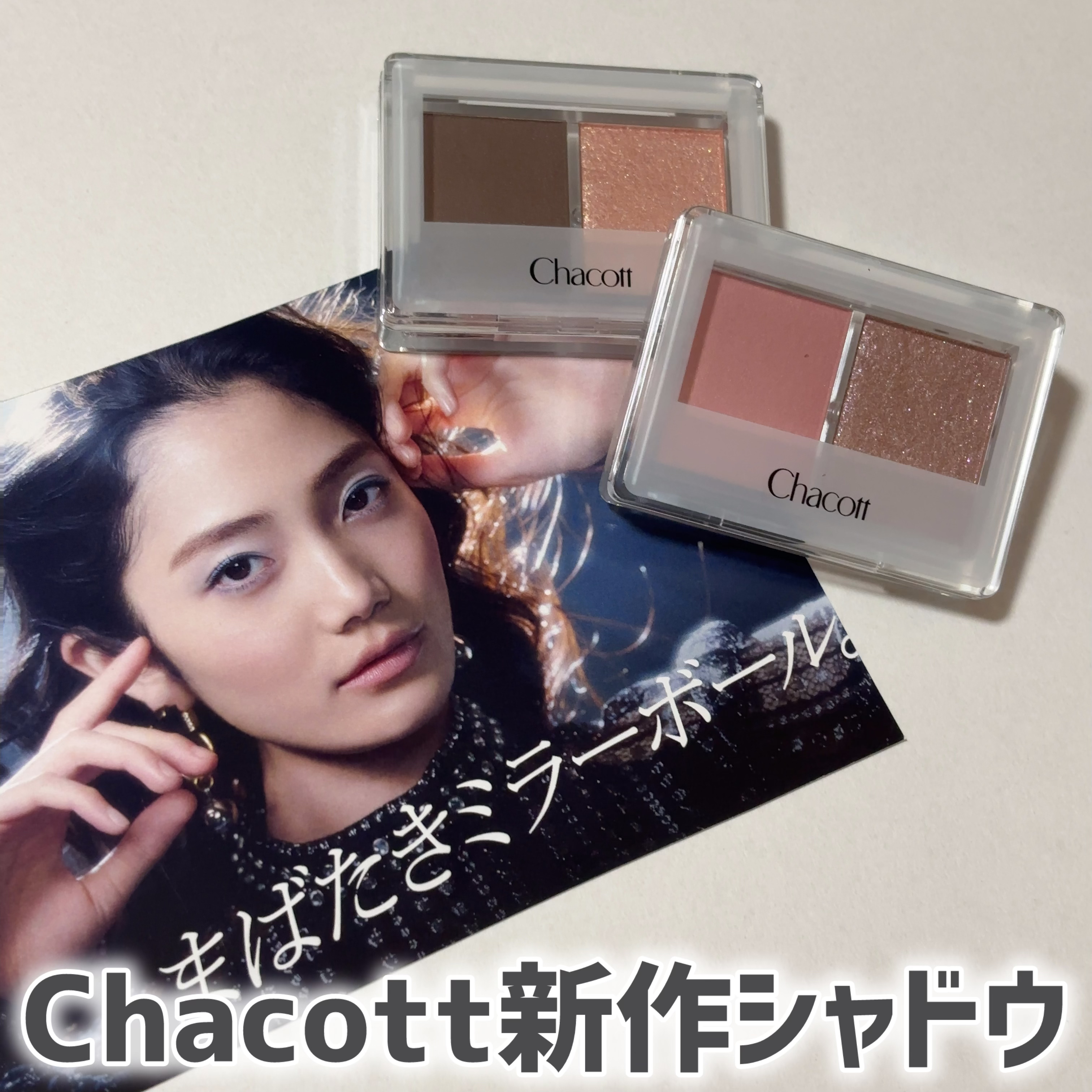 アイシャドウDUO/チャコット・コスメティクス/アイシャドウパレットを使ったクチコミ（1枚目）
