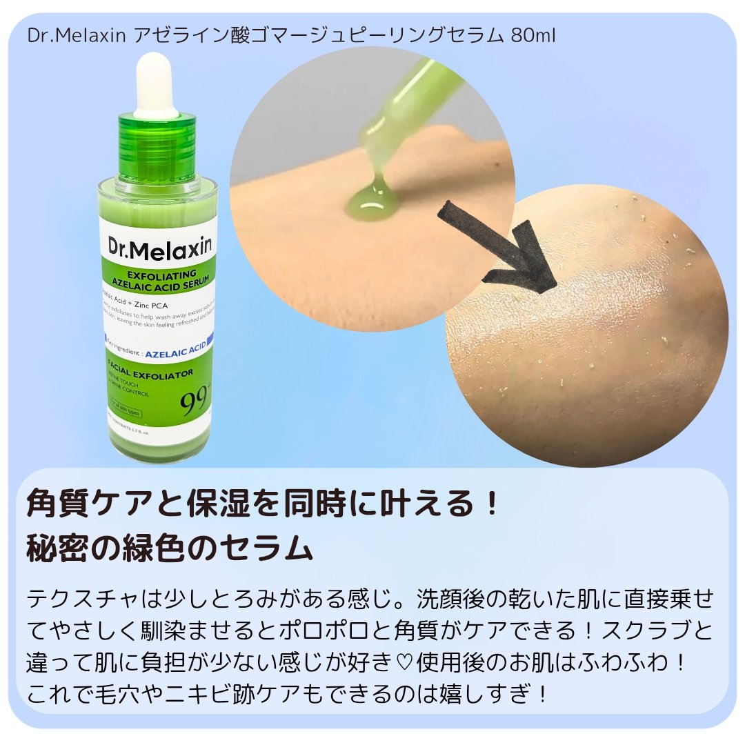 アゼライン酸ゴマージュピーリングセラム/Dr.Melaxin/美容液を使ったクチコミ（2枚目）