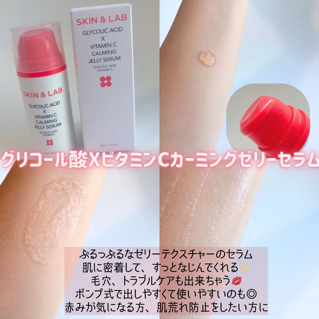 れな@フォロバ100 on LIPS 「スキンアンドラブから新しいラインが登場✊🏻🩷グリコール酸xビタ..」(3枚目)
