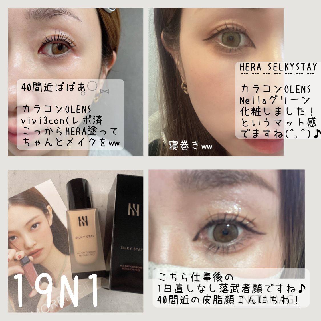 シルキーステイファンデーション/HERA/リキッドファンデーションを使ったクチコミ（1枚目）