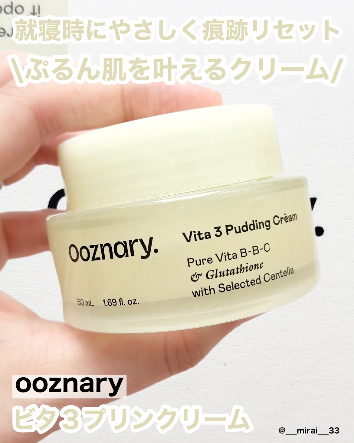 ビタ３プリンクリーム/オーズナリー/フェイスクリームを使ったクチコミ（1枚目）