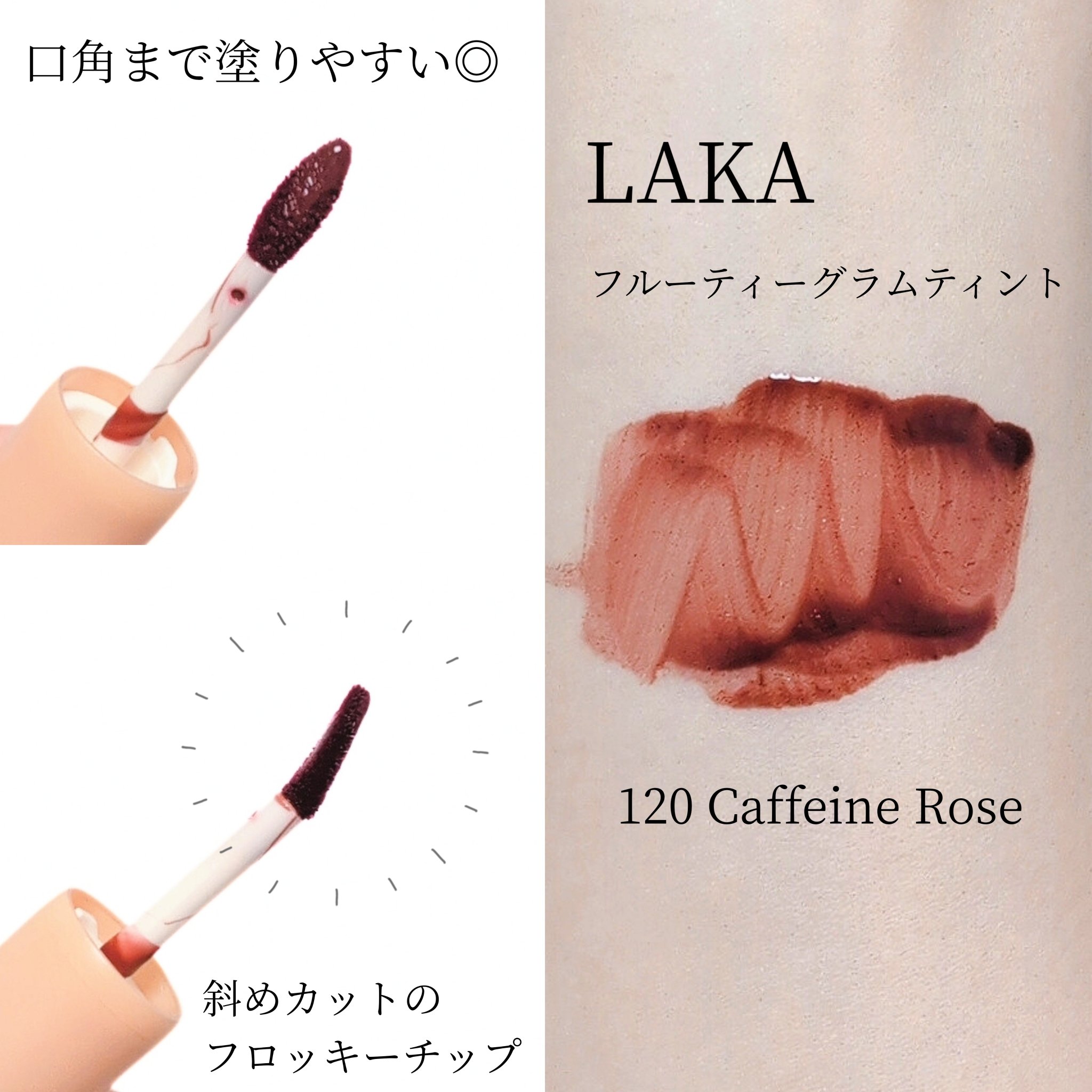 フルーティーグラムティント/Laka/リップティントを使ったクチコミ（2枚目）