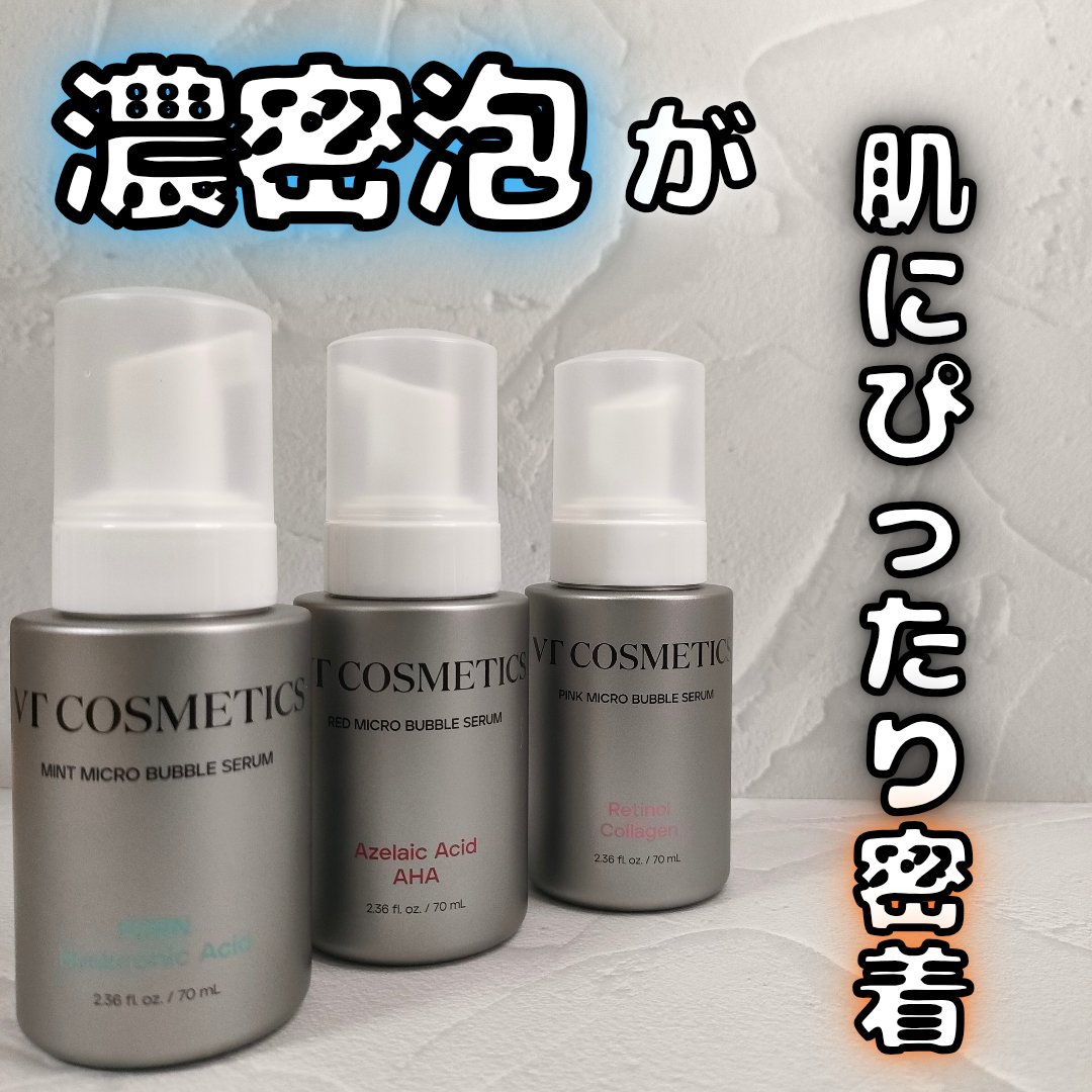 レチノール コラーゲン ピンクマイクロバブルセラム 70mL/VT/美容液を使ったクチコミ（1枚目）