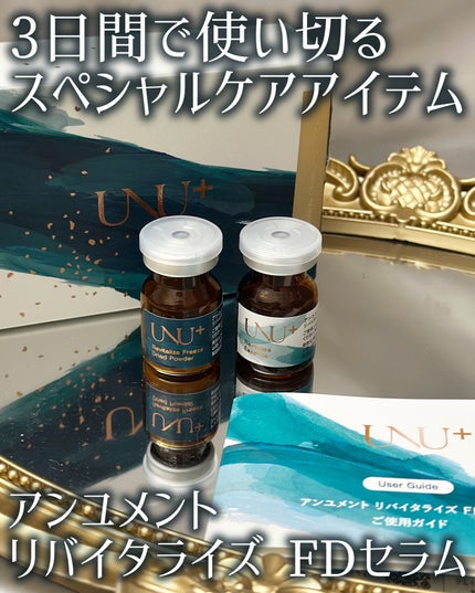 アンユメント リバイタライズ FDセラム/UNU+ ment/美容液を使ったクチコミ(1枚目)