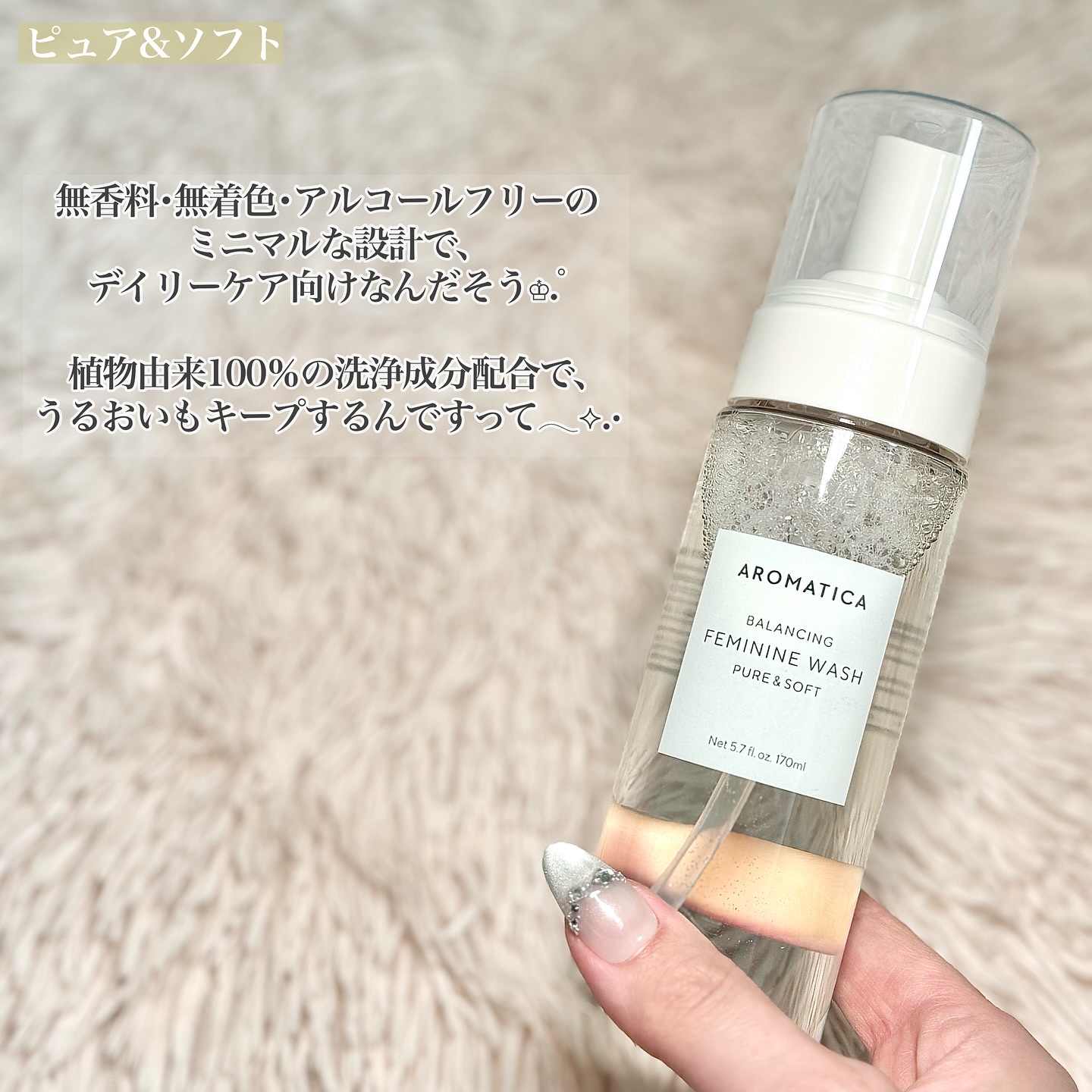 ピュア＆ソフトフェミニンウォッシュ /AROMATICA/デリケートゾーンケアを使ったクチコミ（2枚目）