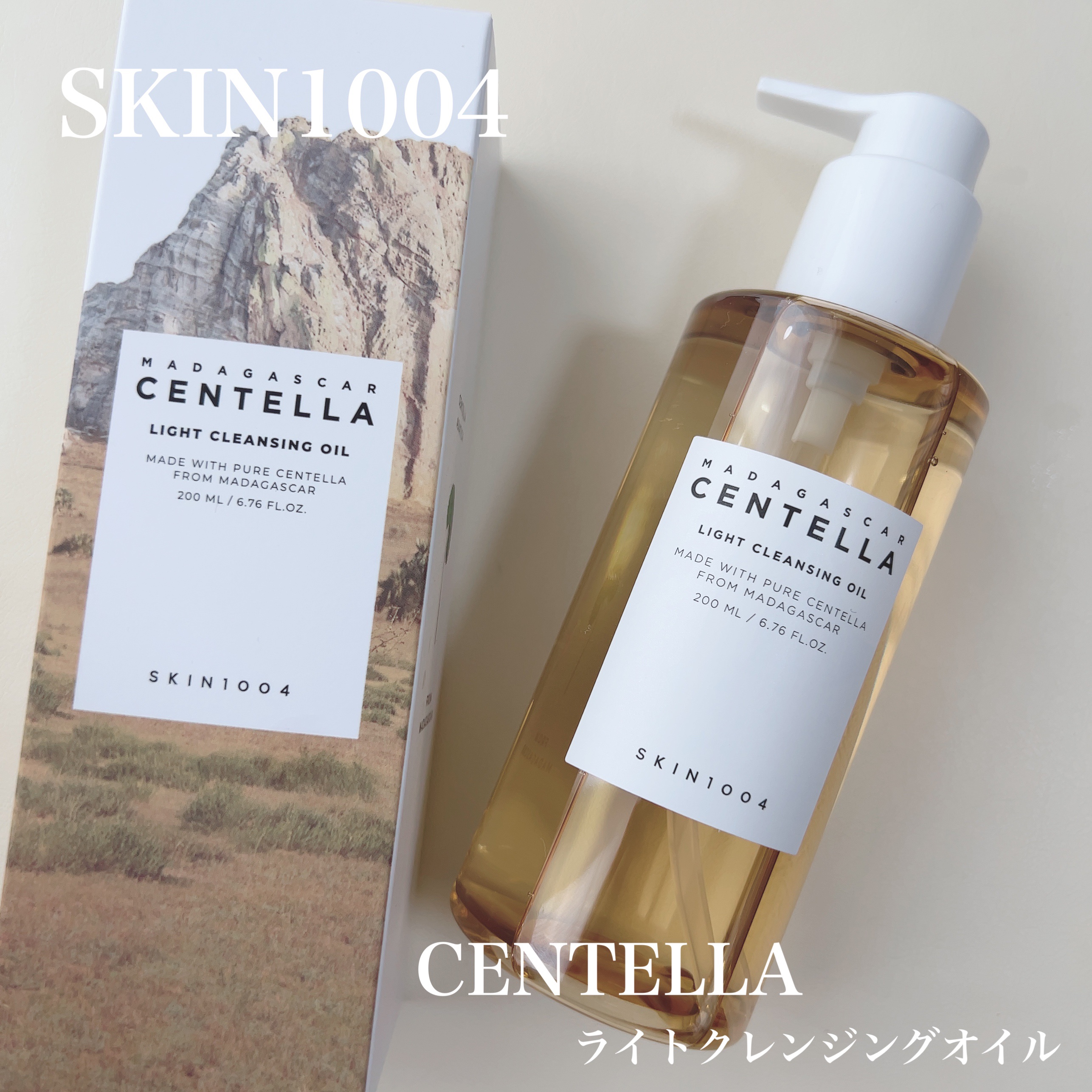SKIN1004
CENTTLA ライトクレンジングオイル


X公式のCPに当選して
いただいたので使ってみました✨


マダガスカル産ツボクサエキスと
6種類の植物由来オイル配合の
クレンジングオイル

サラッとした軽めのテクスチャーで