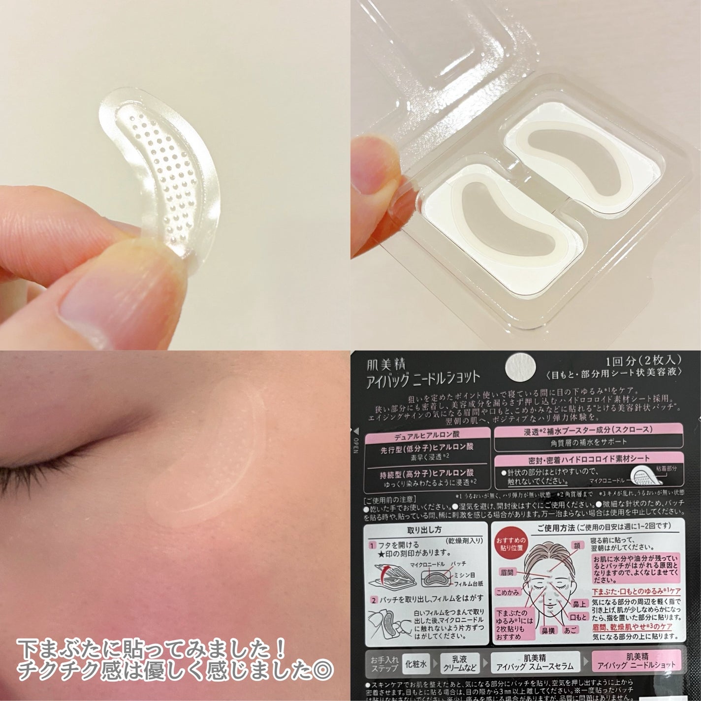 肌美精 アイバッグ ニードルショット/肌美精/アイケア・アイクリームを使ったクチコミ(2枚目)