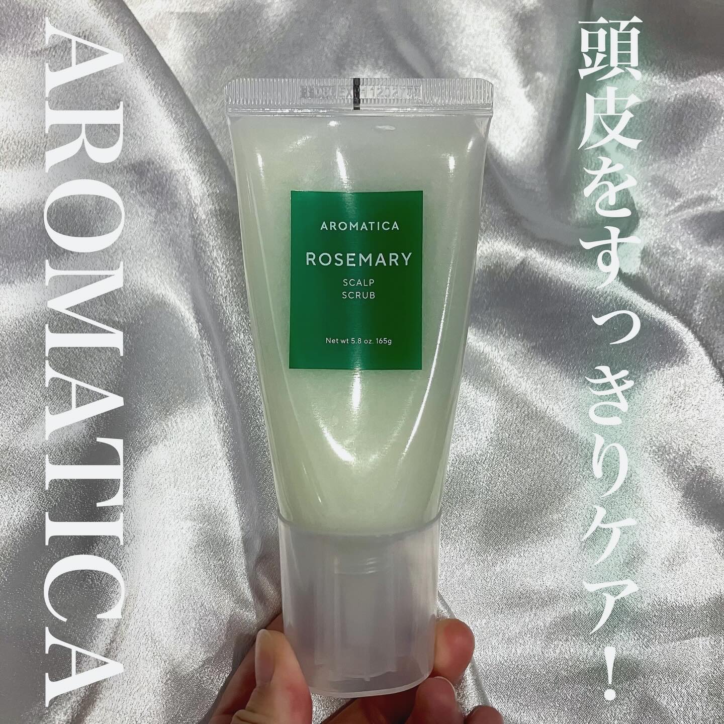 ローズマリー スカルプ スクラブ/AROMATICA/ヘッドスクラブを使ったクチコミ（1枚目）