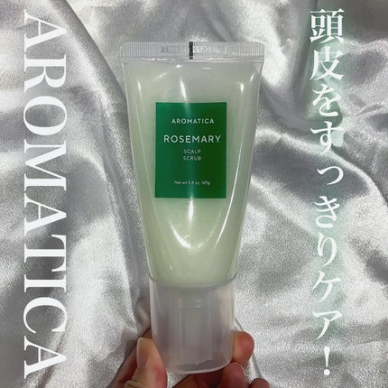 ローズマリー スカルプ スクラブ/AROMATICA/ヘッドスクラブを使ったクチコミ(1枚目)