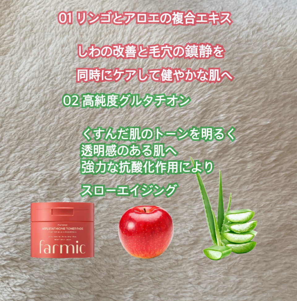 アップルタチオントナーパッド/farmic/トナーパッドを使ったクチコミ（2枚目）
