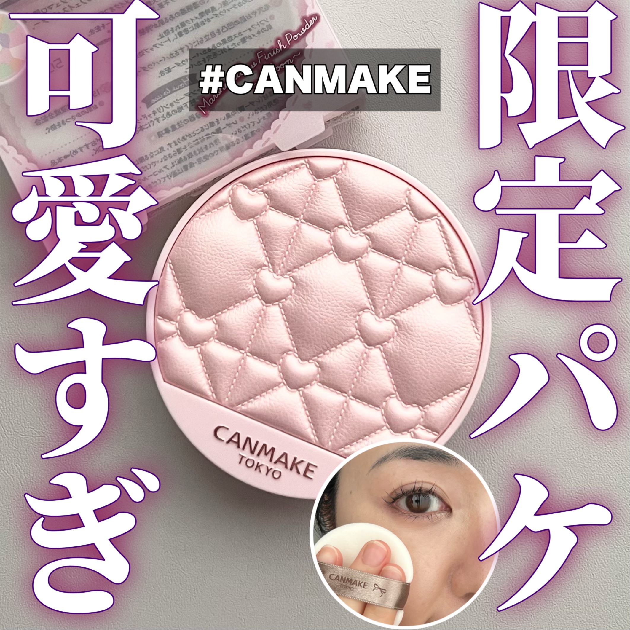 マシュマロフィニッシュパウダー　～Abloom～/キャンメイク/プレストパウダーを使ったクチコミ（1枚目）