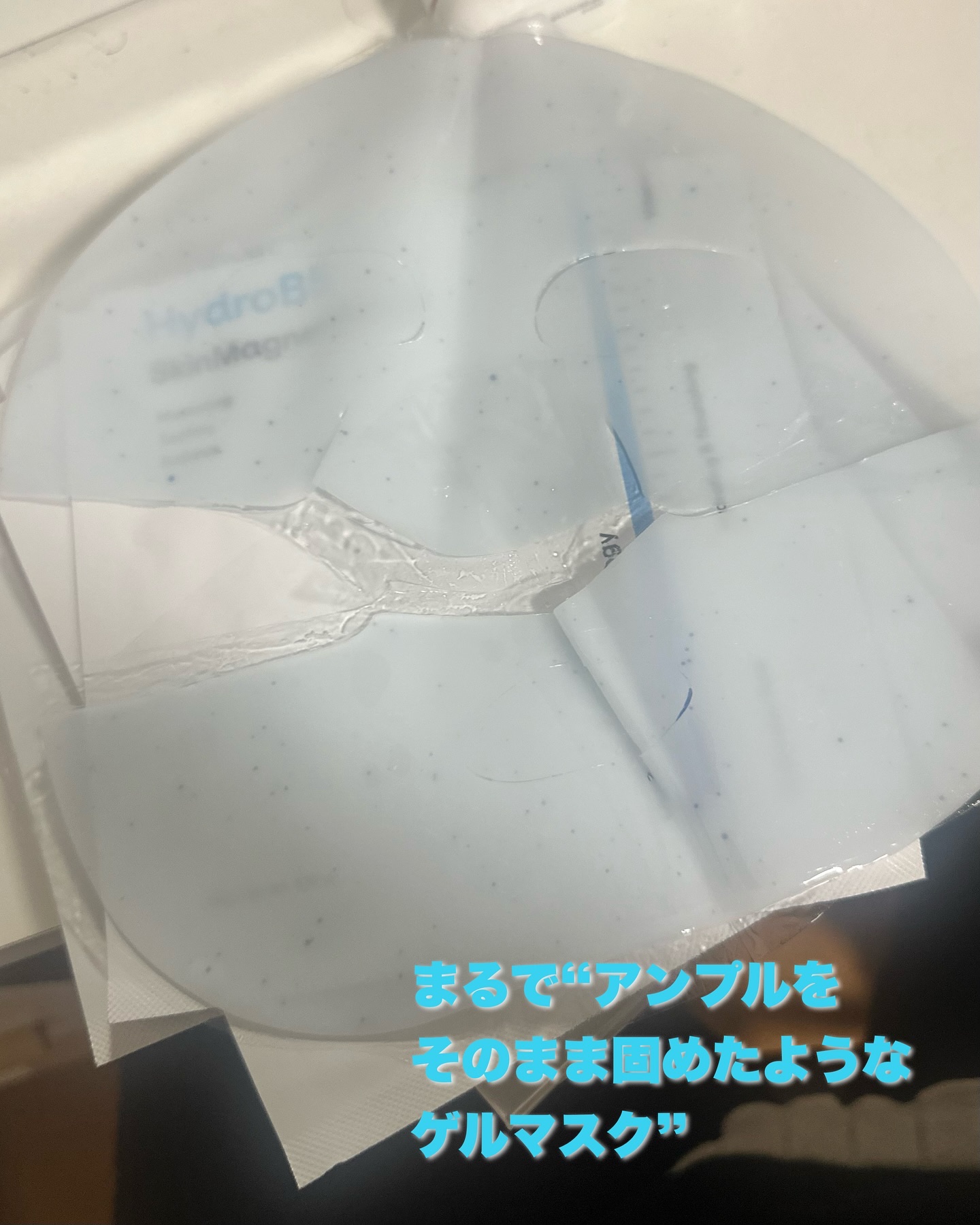 HydroB5 スキンマグネットマスク/Dr.nineteen/シートマスク・パックを使ったクチコミ（2枚目）