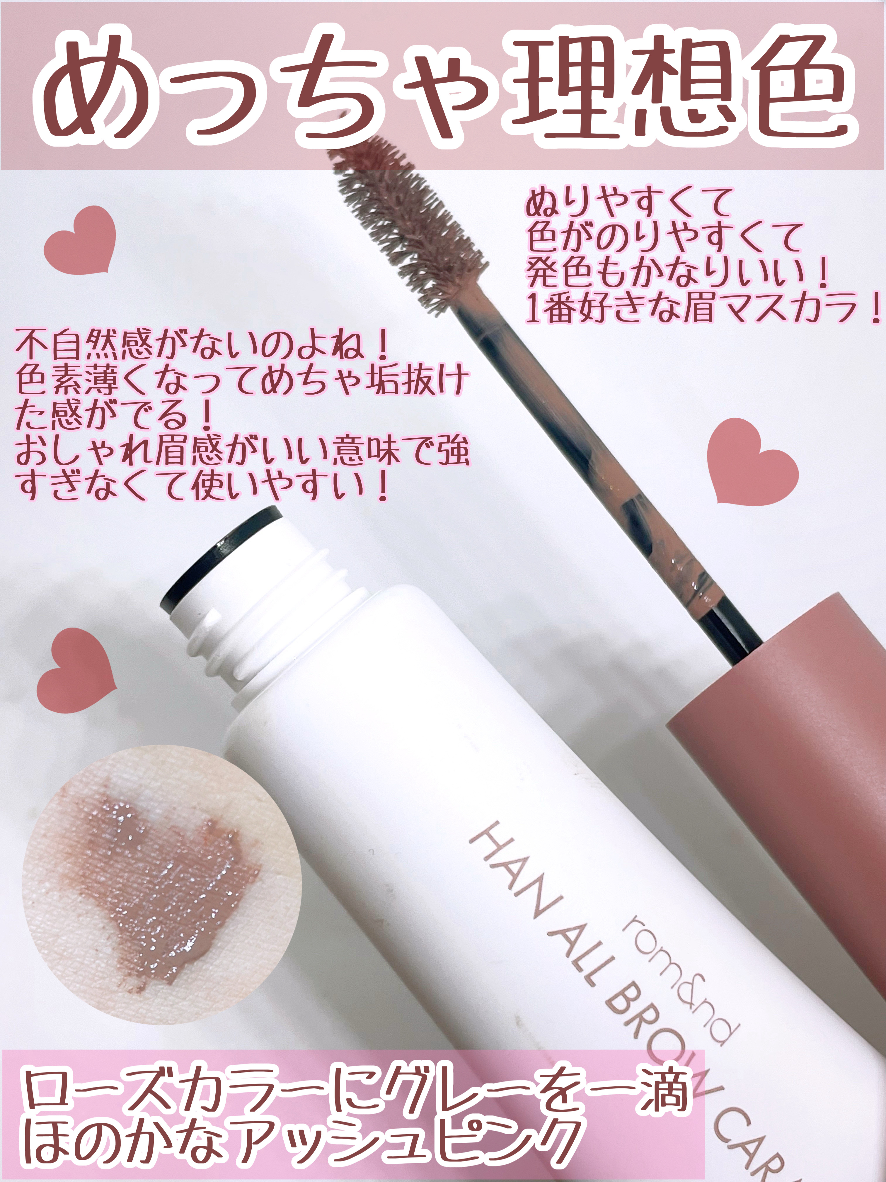 ハンオールブロウカラ/rom&nd/眉マスカラを使ったクチコミ（2枚目）