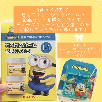 ピュアクレンジングバーム/manyo/クレンジングバームを使ったクチコミ(2枚目)