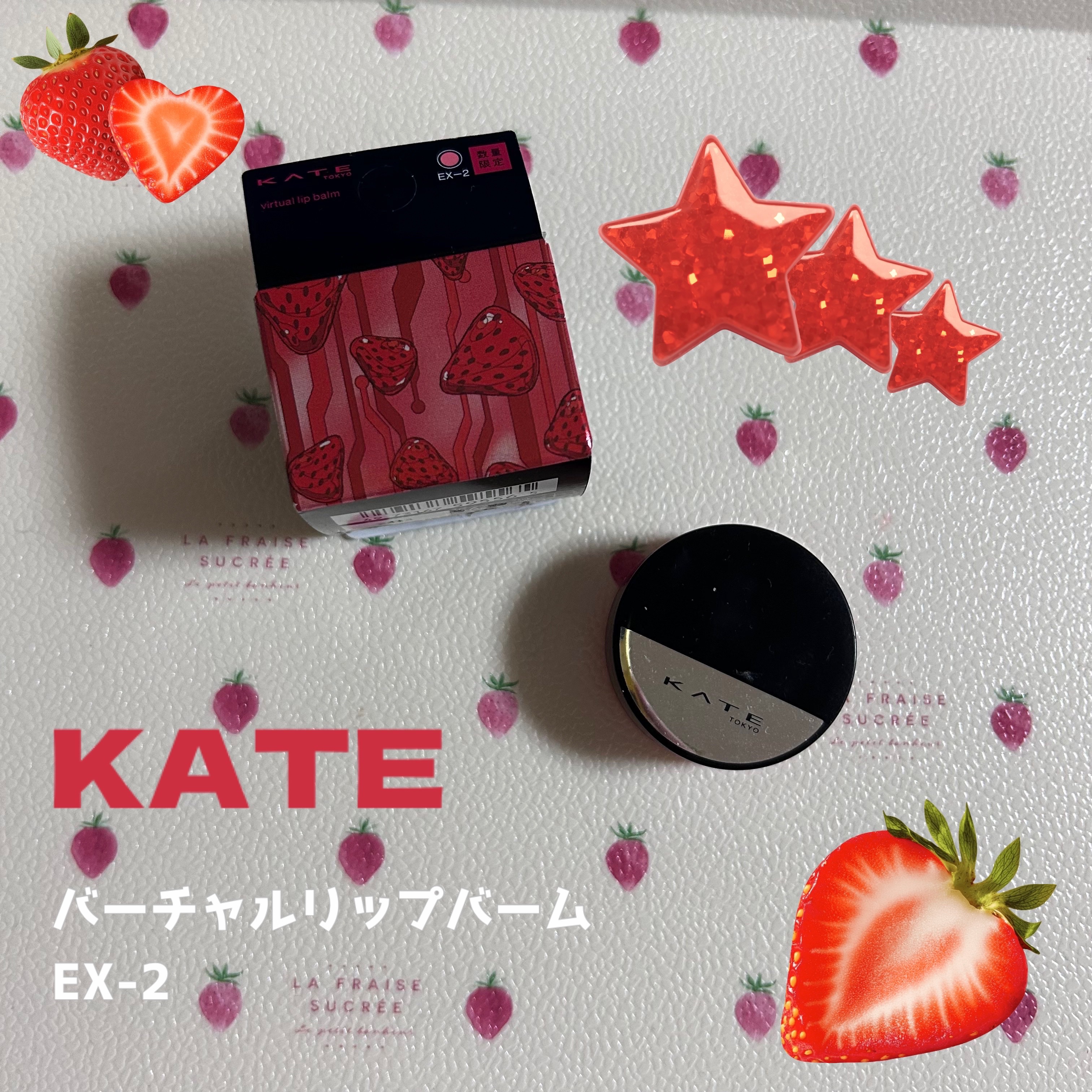ケイト バーチャルリップバーム EX-2 ネオシティの苺タルト(限定) 3.1g/KATE/リップバームを使ったクチコミ（1枚目）