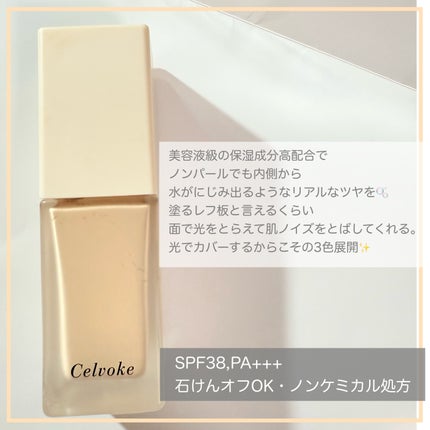 レアグロウ リキッドファンデーション/Celvoke/リキッドファンデーションを使ったクチコミ(2枚目)