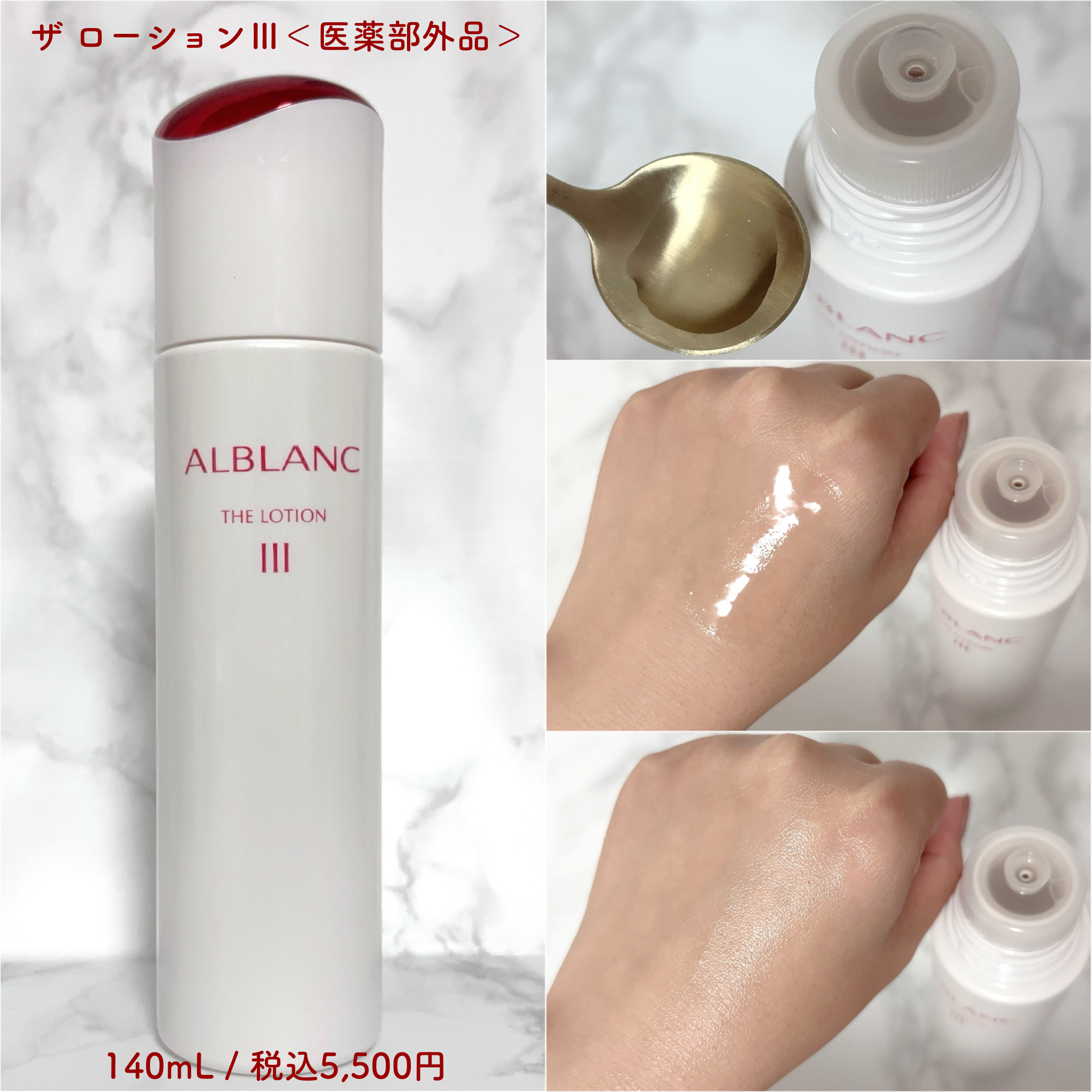 アルブラン ザ ローション III /ALBLANC/化粧水を使ったクチコミ（2枚目）