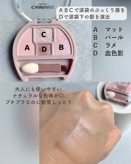 プランぷくコーデアイズ/キャンメイク/パウダーアイシャドウを使ったクチコミ(3枚目)