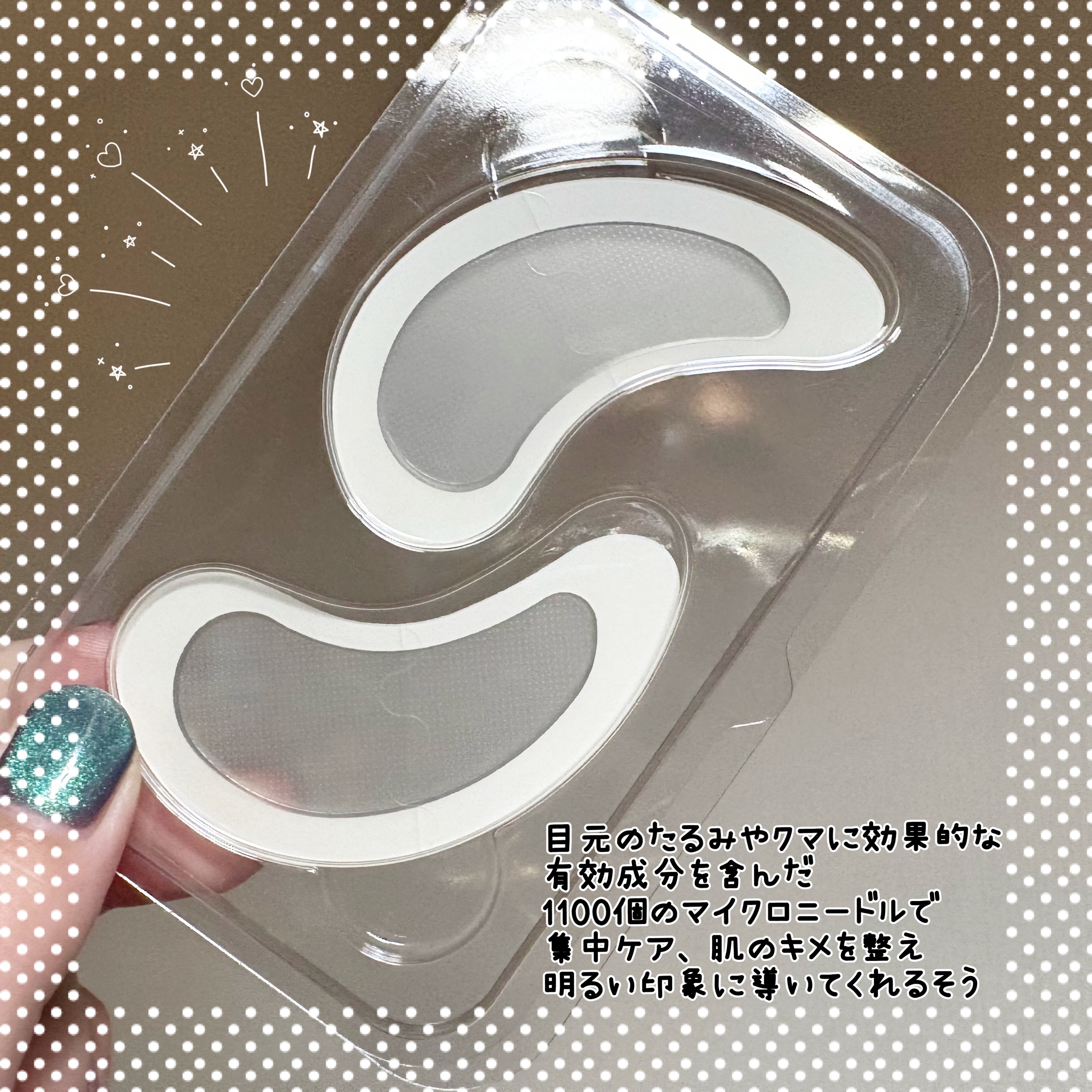 アイバックリフト1100シャットリードルパッチ/CHARDE/シートマスク・パックを使ったクチコミ（2枚目）