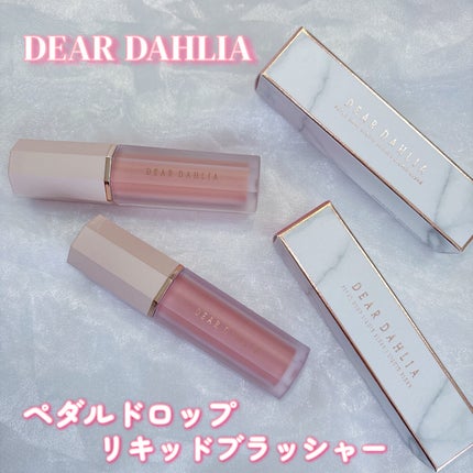 ペタルドロップリキッドブラッシャー/DEAR DAHLIA/リキッドチークを使ったクチコミ(1枚目)