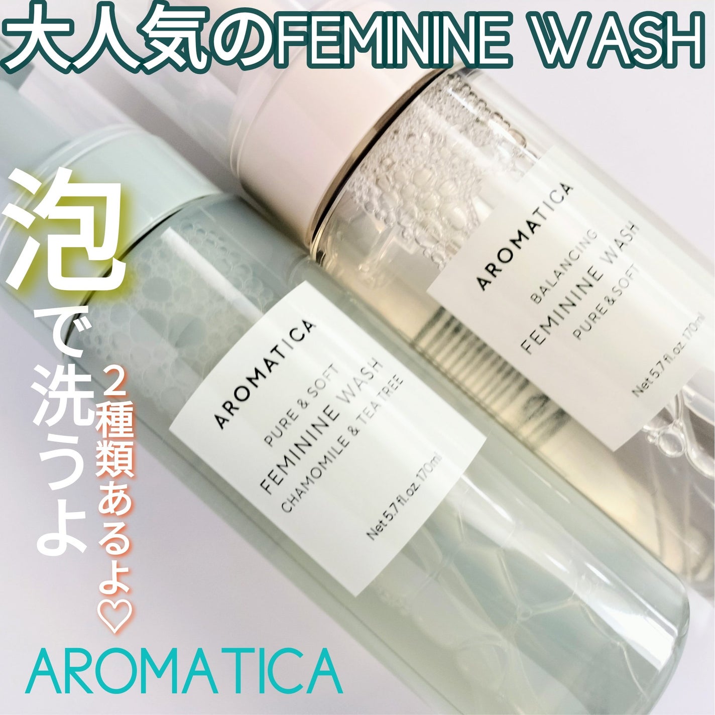 ピュア&ソフトフェミニンウォッシュ /AROMATICA/デリケートゾーンケアを使ったクチコミ(1枚目)